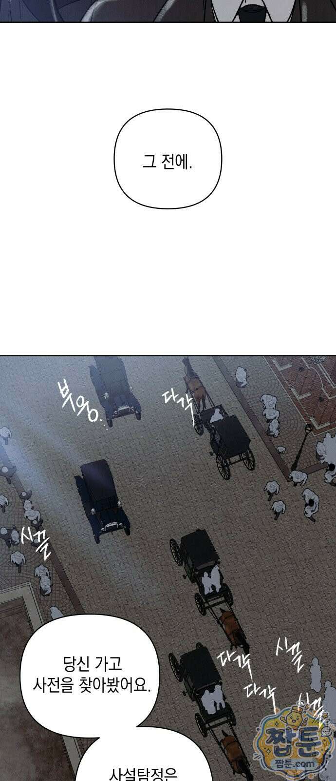 일곱 번째 의뢰인 13화 8