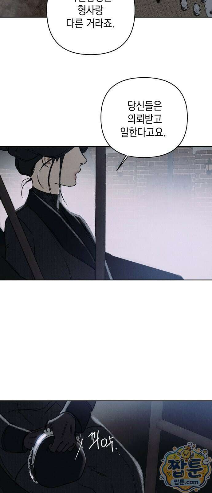 일곱 번째 의뢰인 13화 9