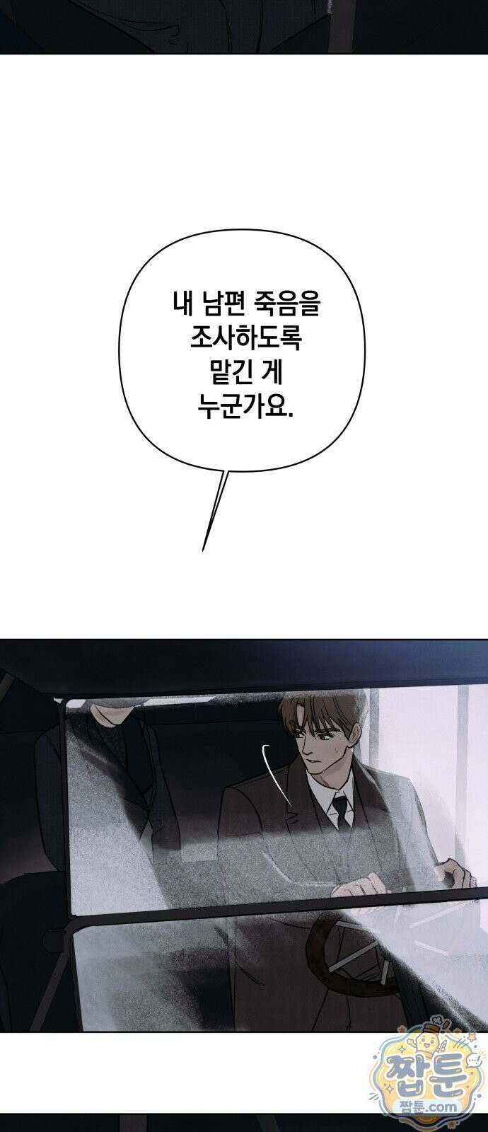 일곱 번째 의뢰인 13화 10