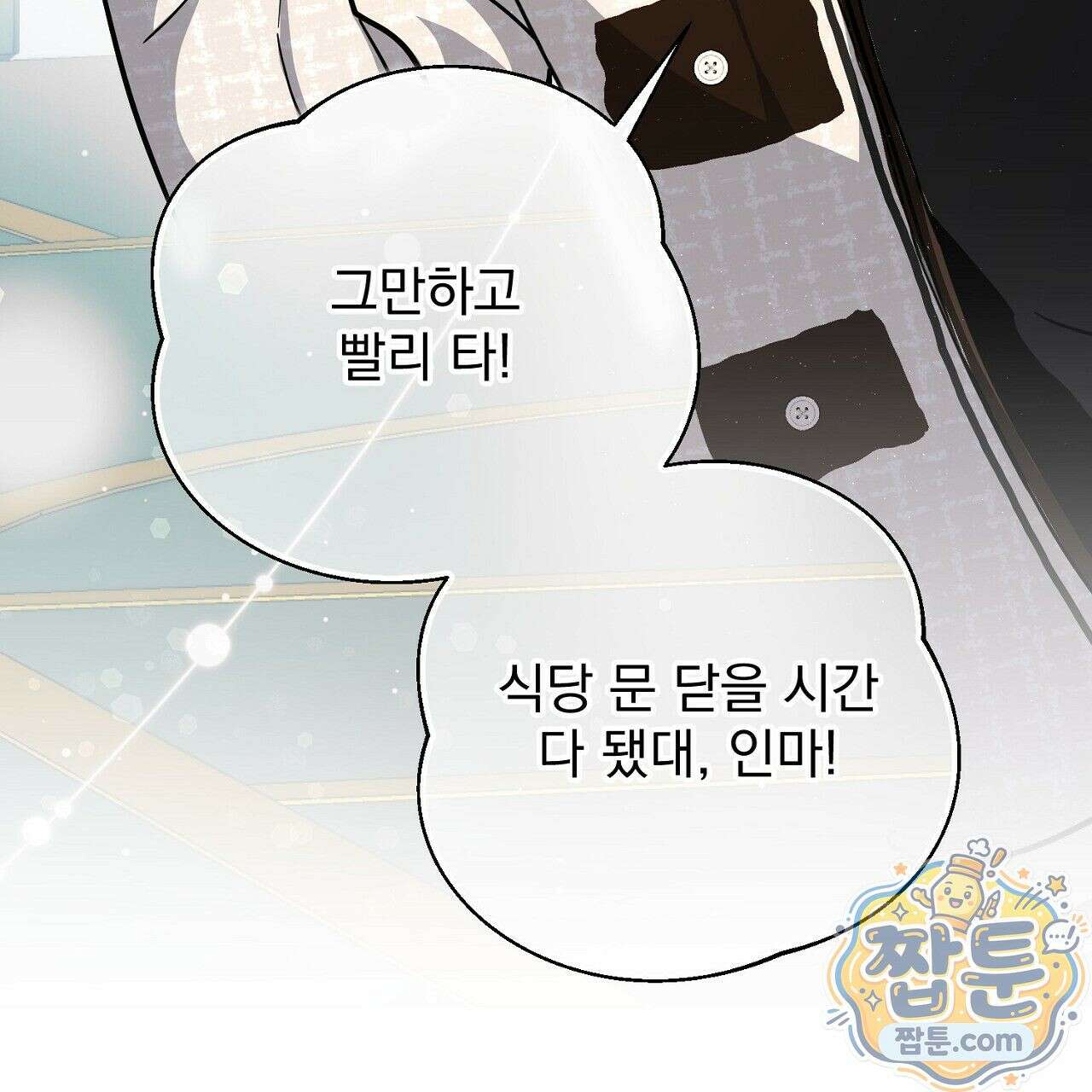 홍차와 범자  5화 18