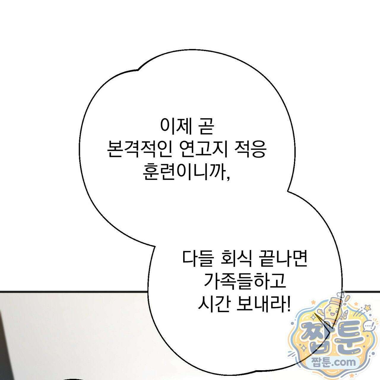 홍차와 범자  5화 31