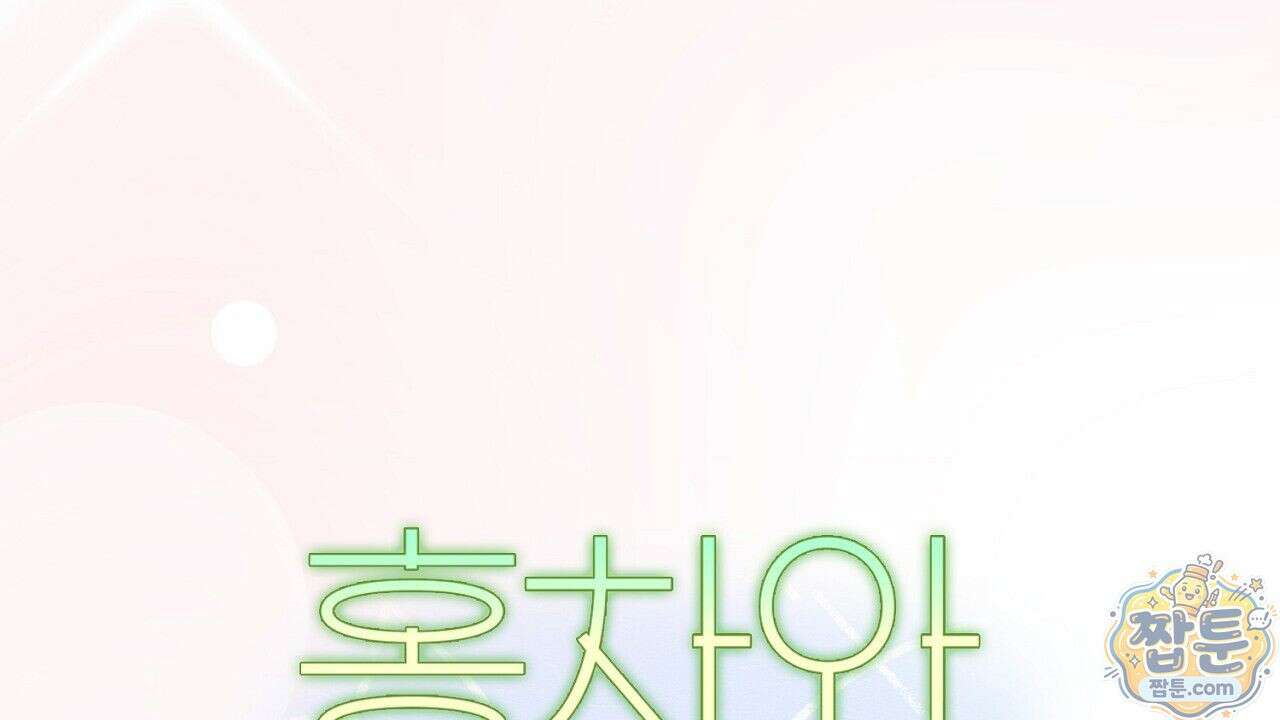 홍차와 범자  5화 59