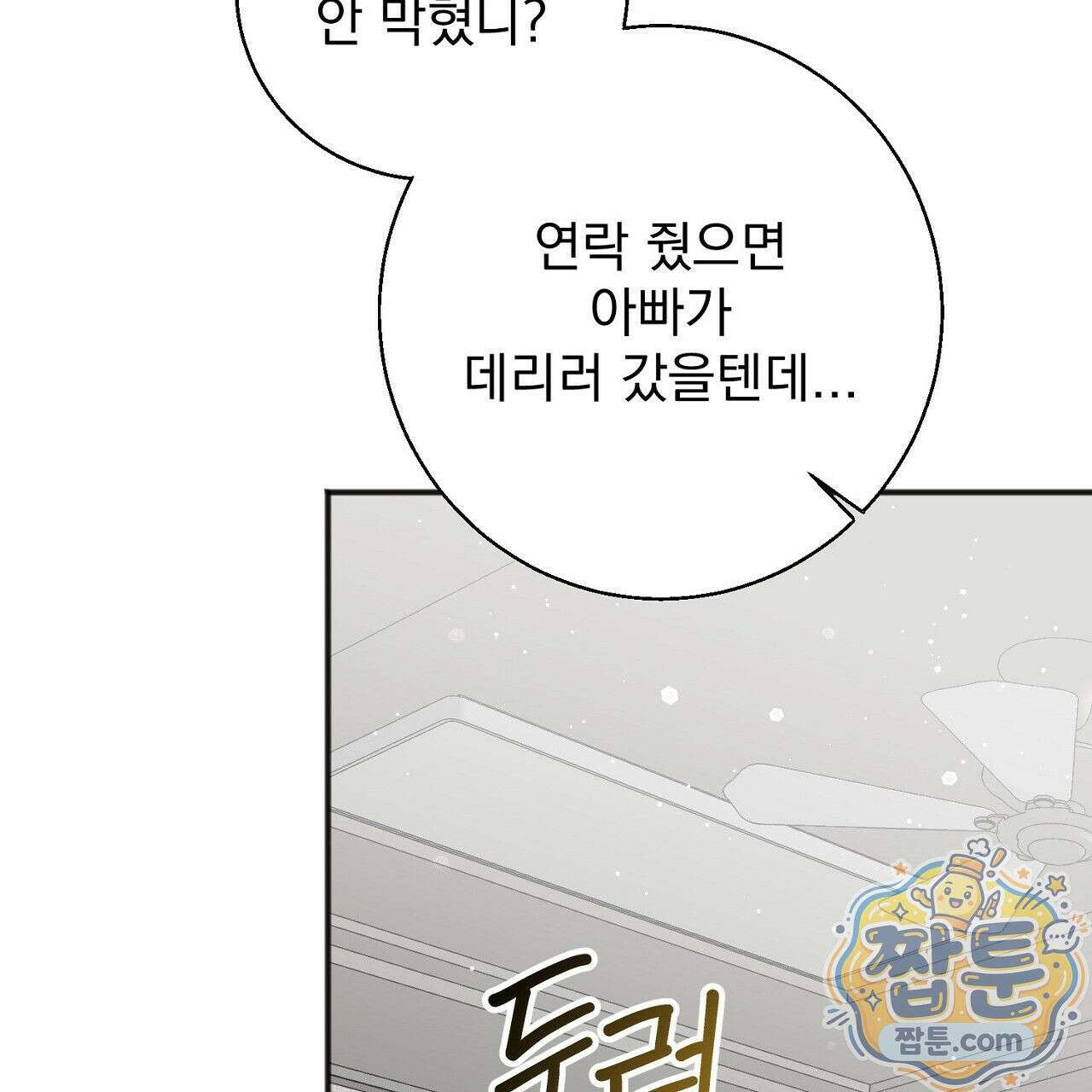 홍차와 범자  5화 77