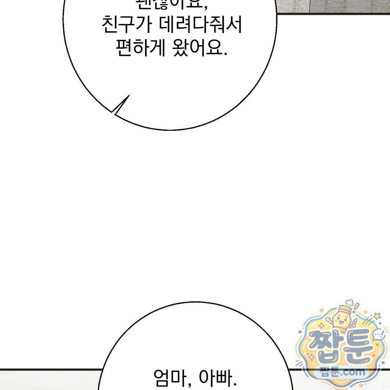 홍차와 범자  5화 79