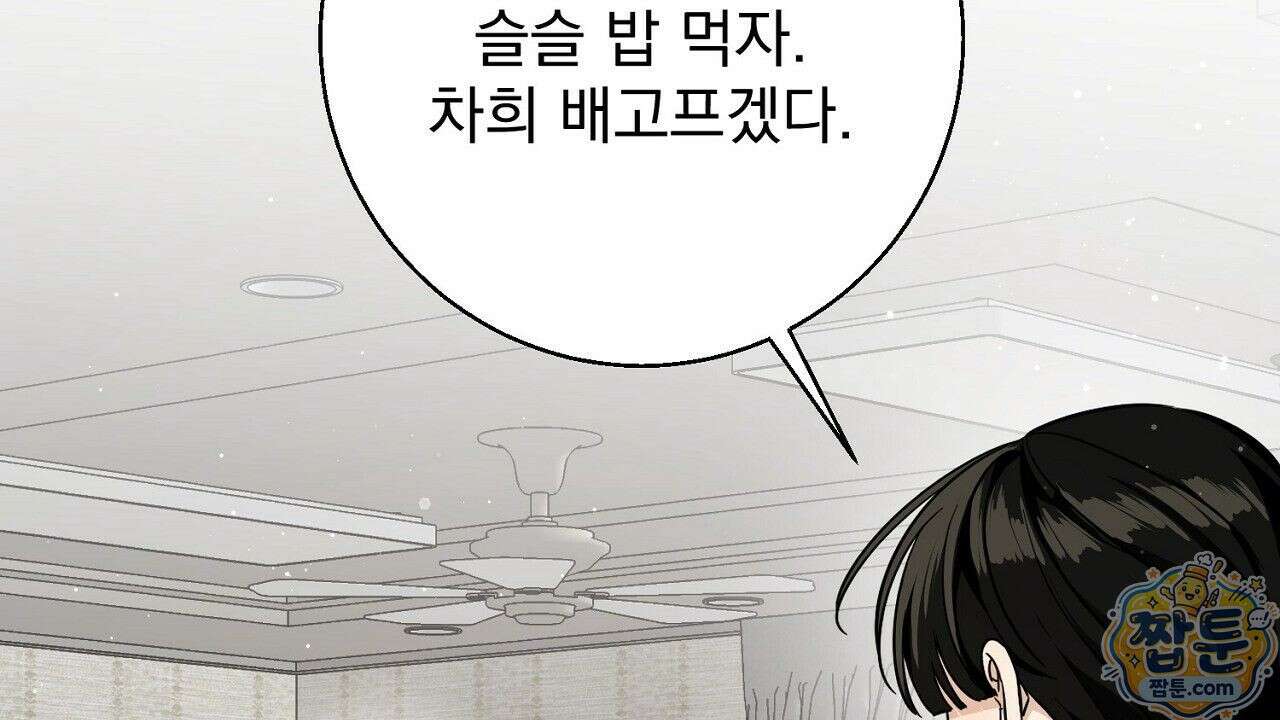 홍차와 범자  5화 80