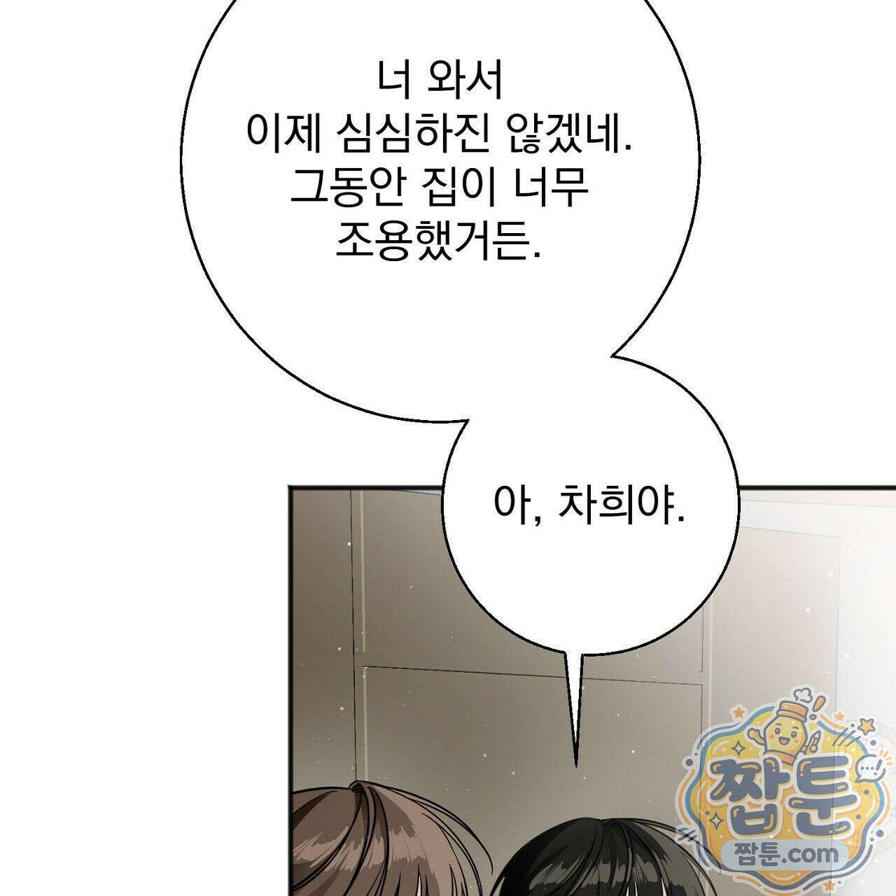 홍차와 범자  5화 92