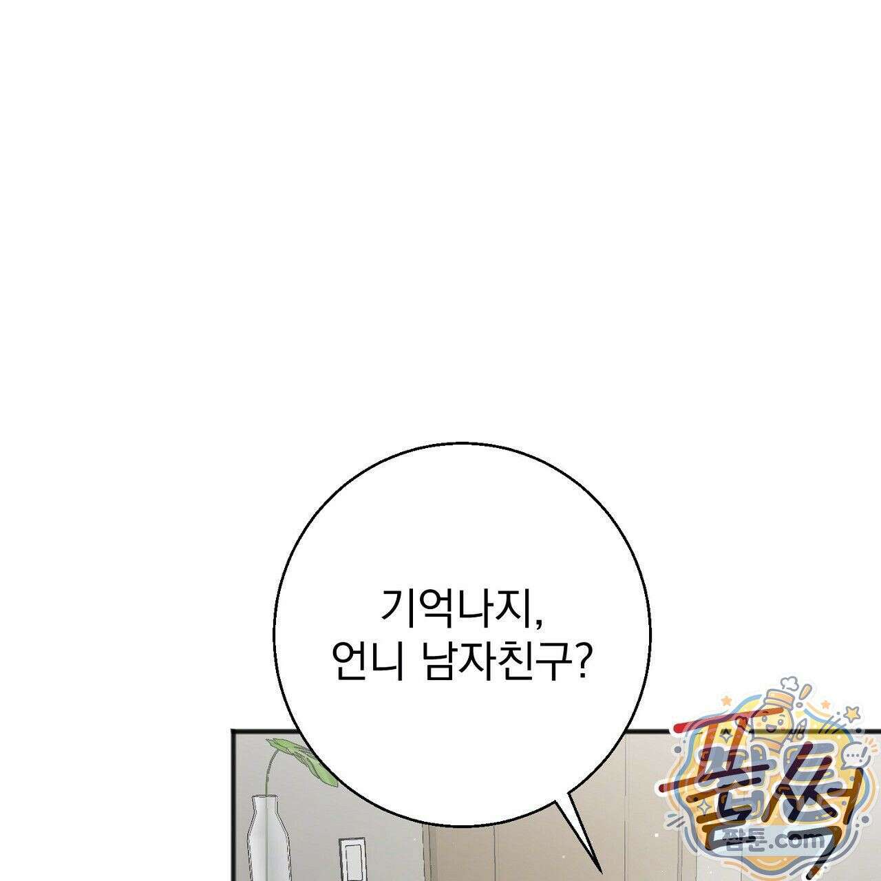 홍차와 범자  5화 100
