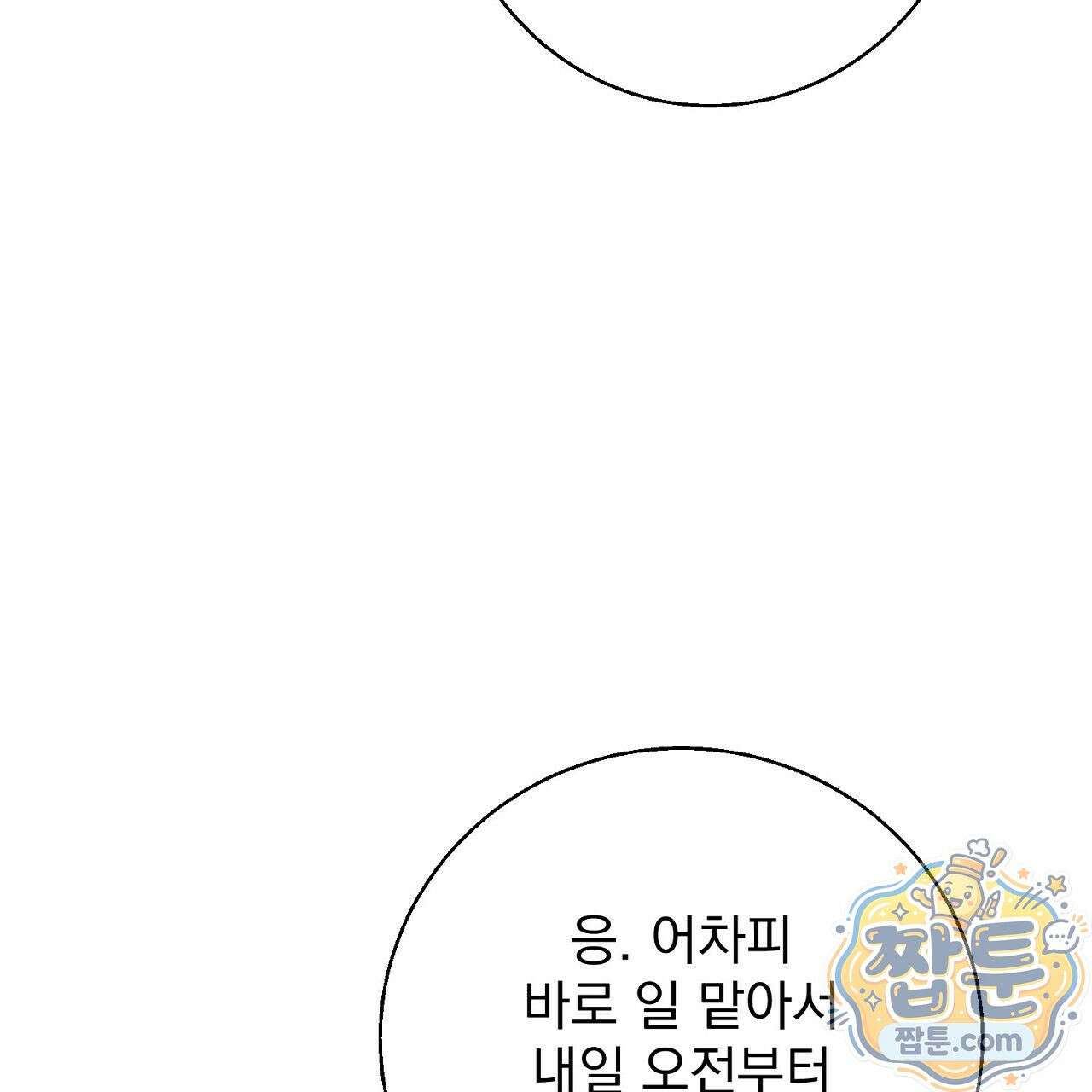 홍차와 범자  5화 106