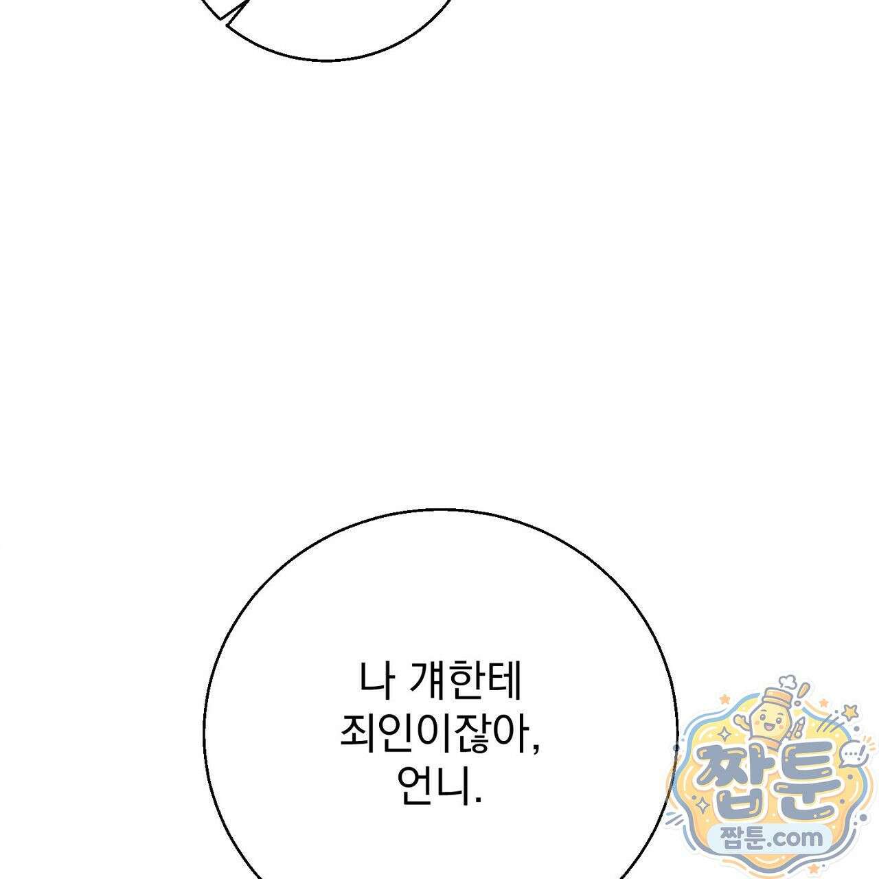 홍차와 범자  5화 130