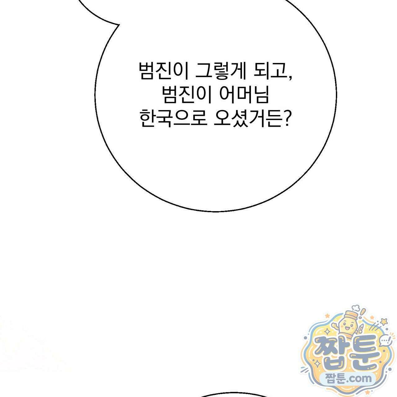 홍차와 범자  5화 141