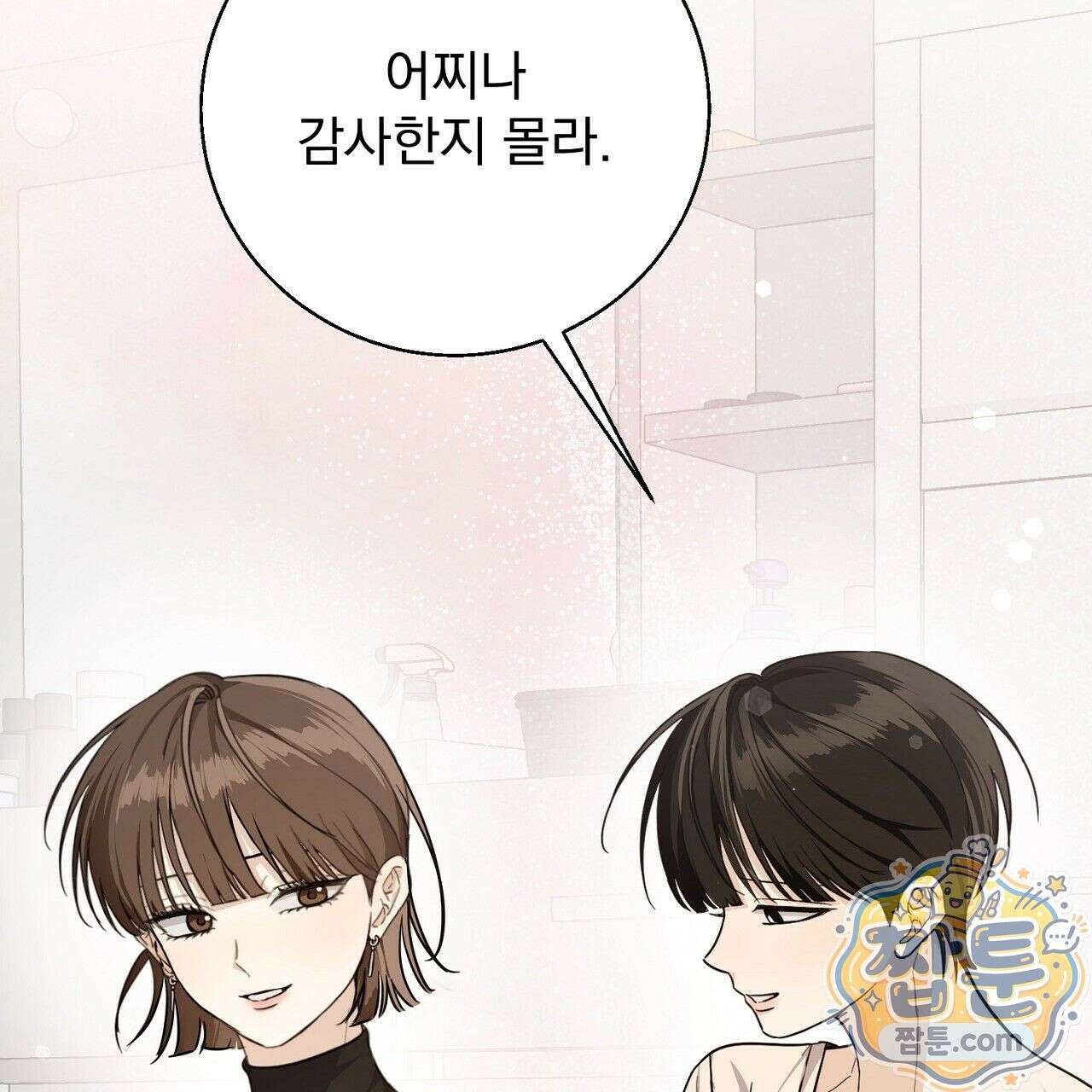 홍차와 범자  5화 143