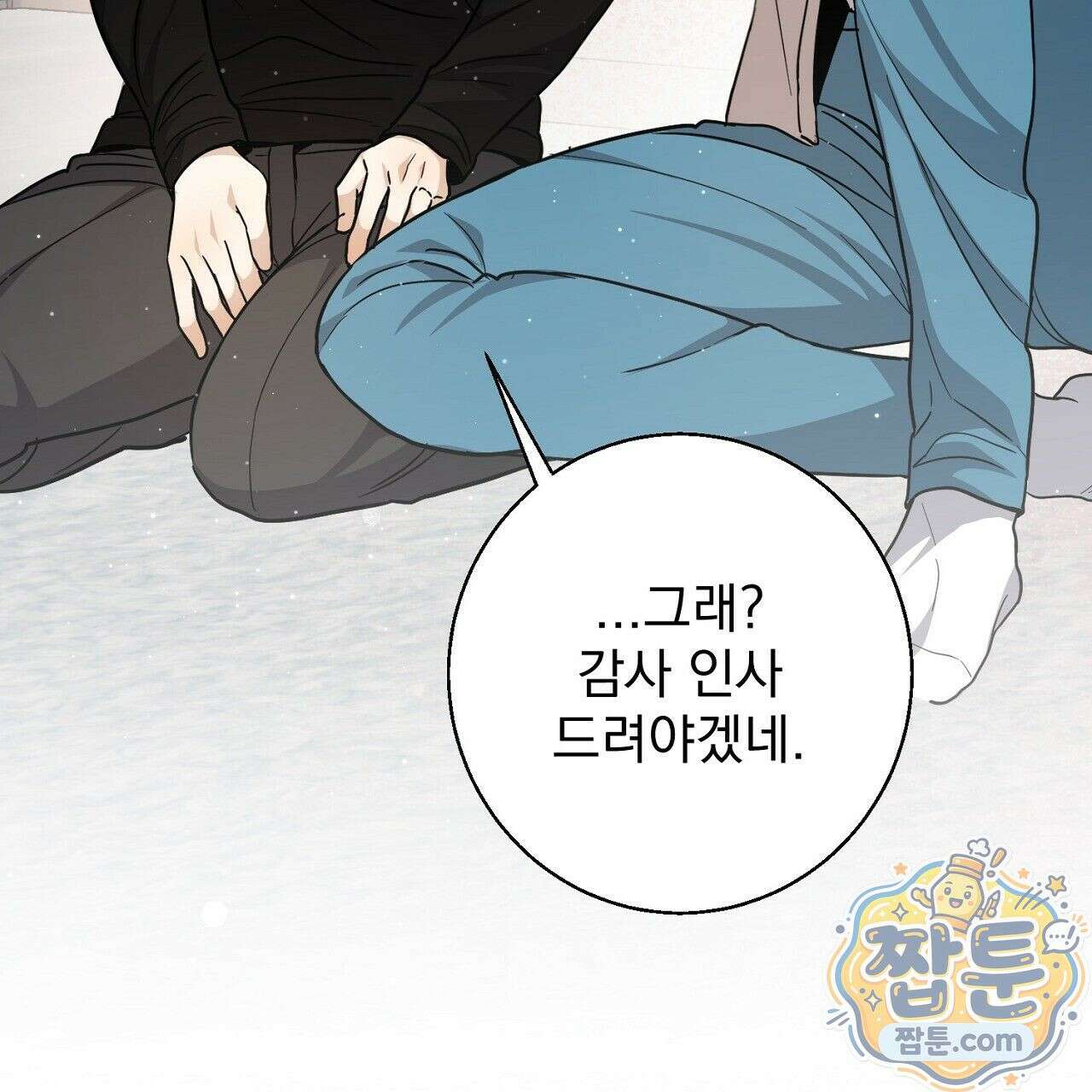 홍차와 범자  5화 145