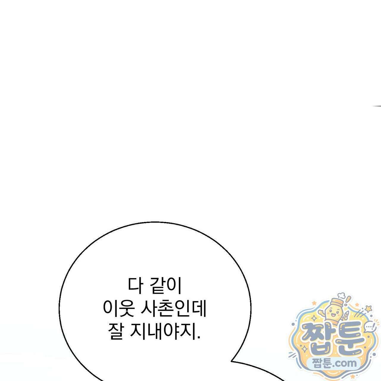홍차와 범자  5화 149