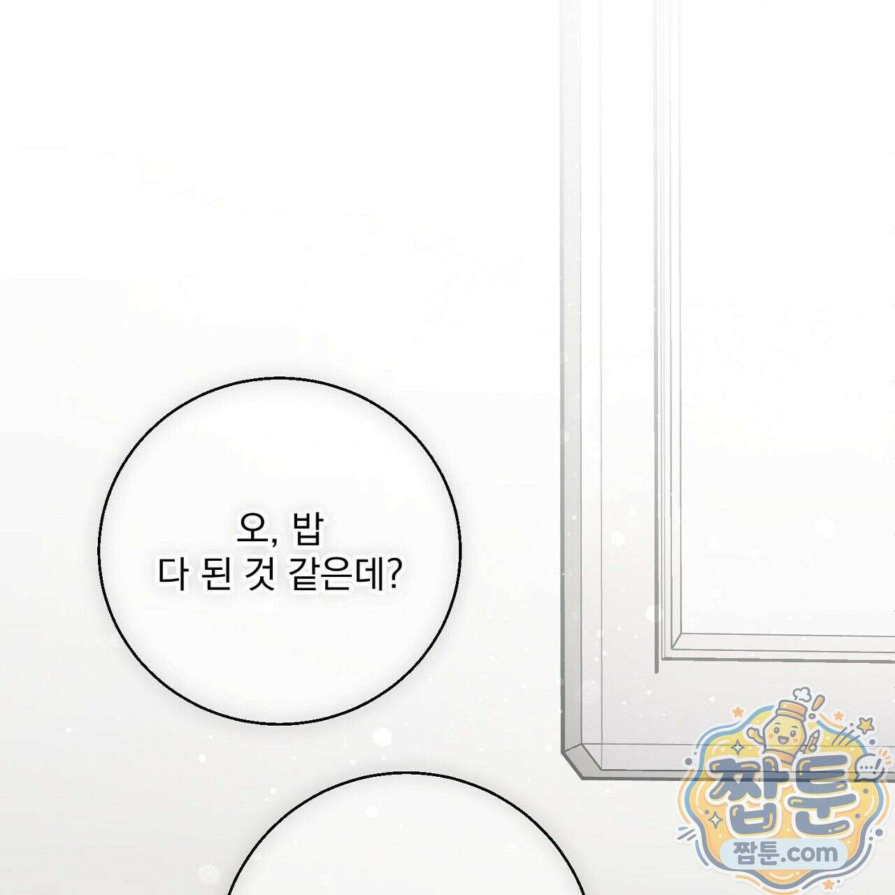 홍차와 범자  5화 154