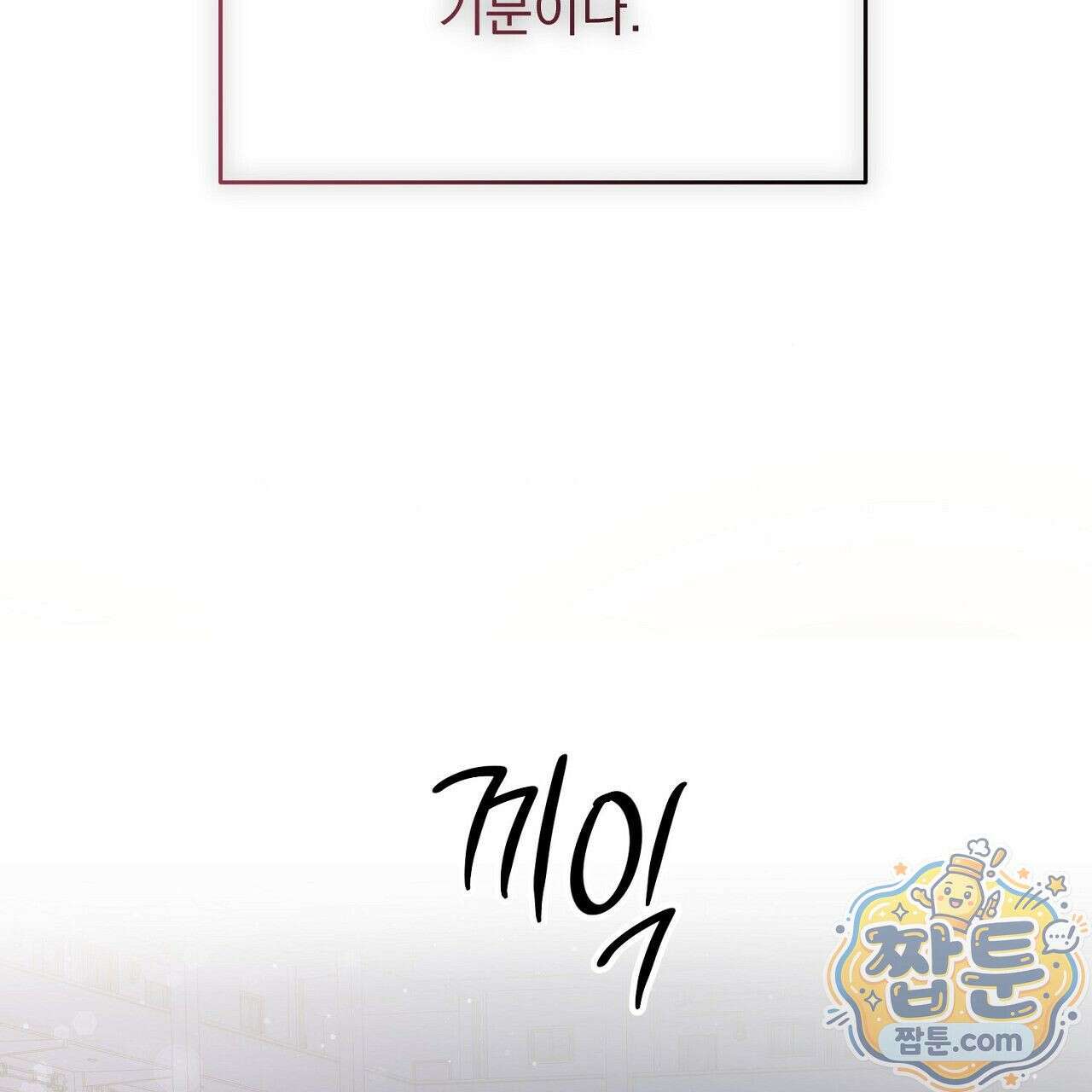 홍차와 범자  5화 158