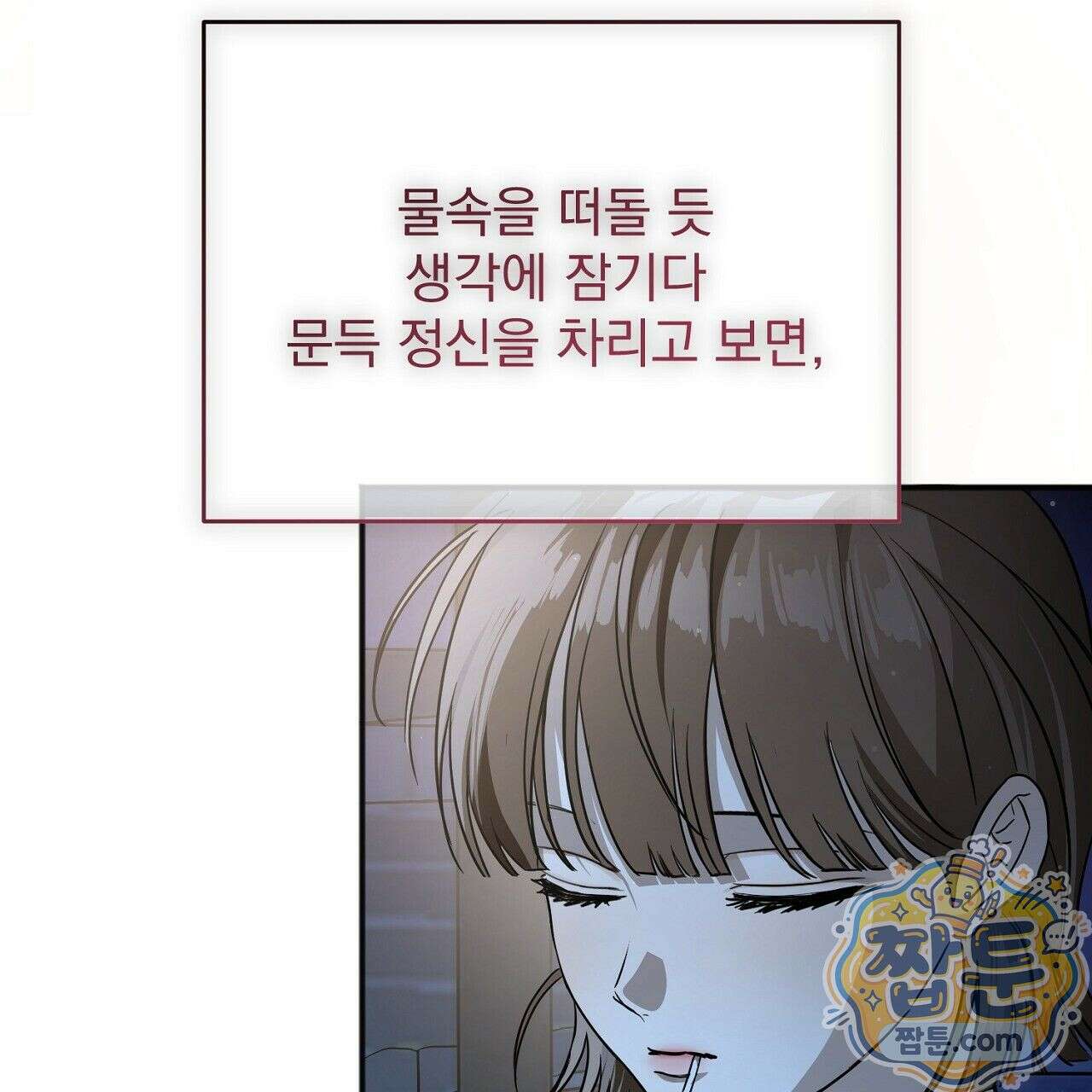 홍차와 범자  5화 162