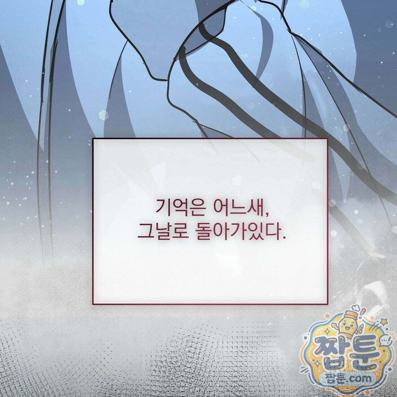 홍차와 범자  5화 168