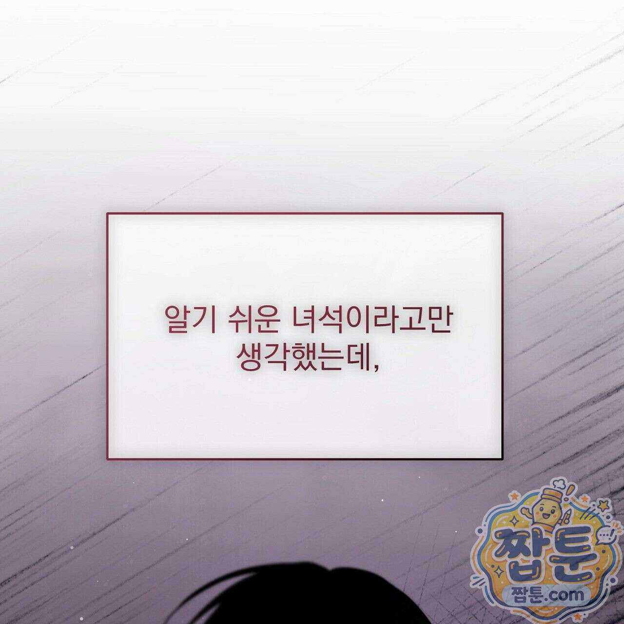 홍차와 범자  5화 173
