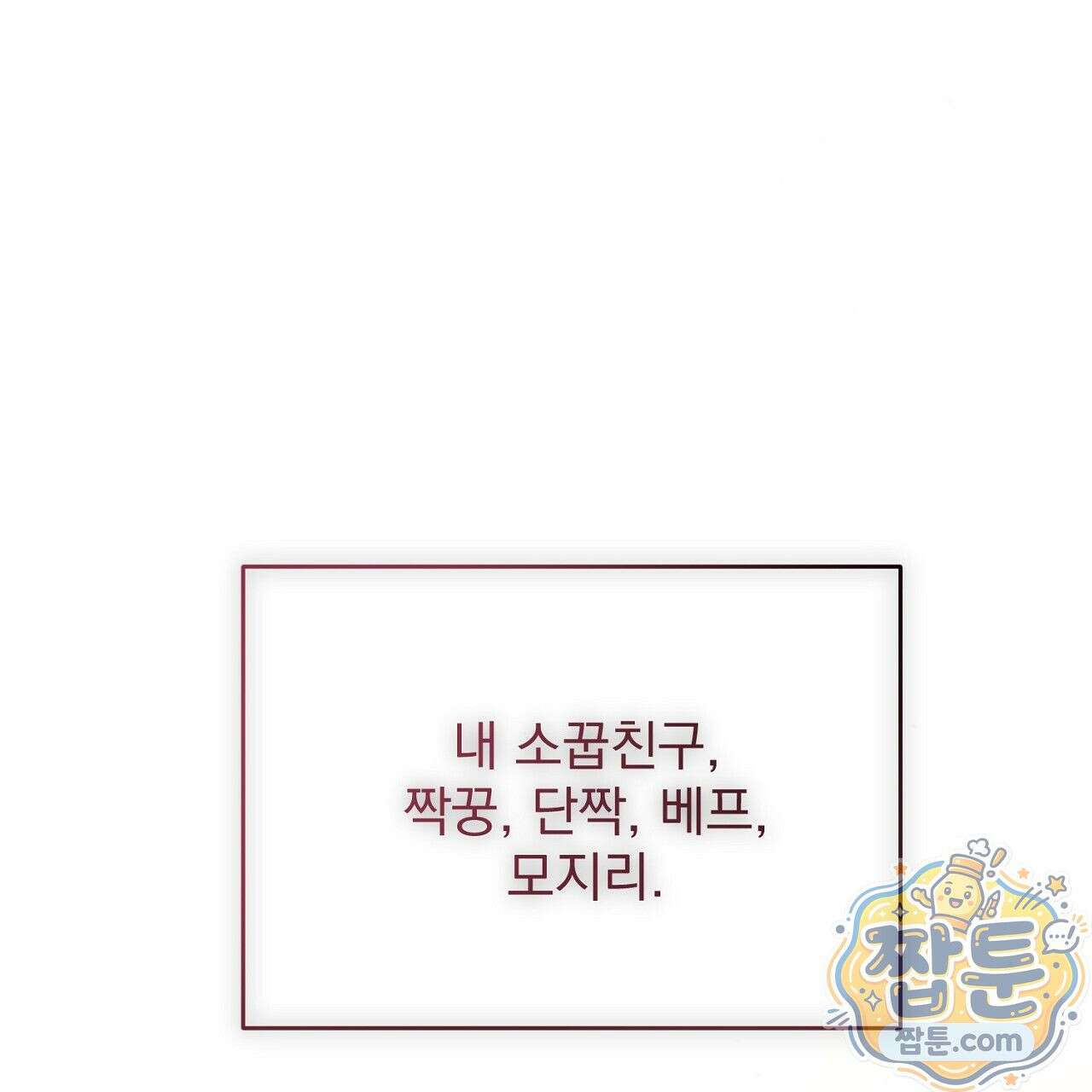 홍차와 범자  5화 183
