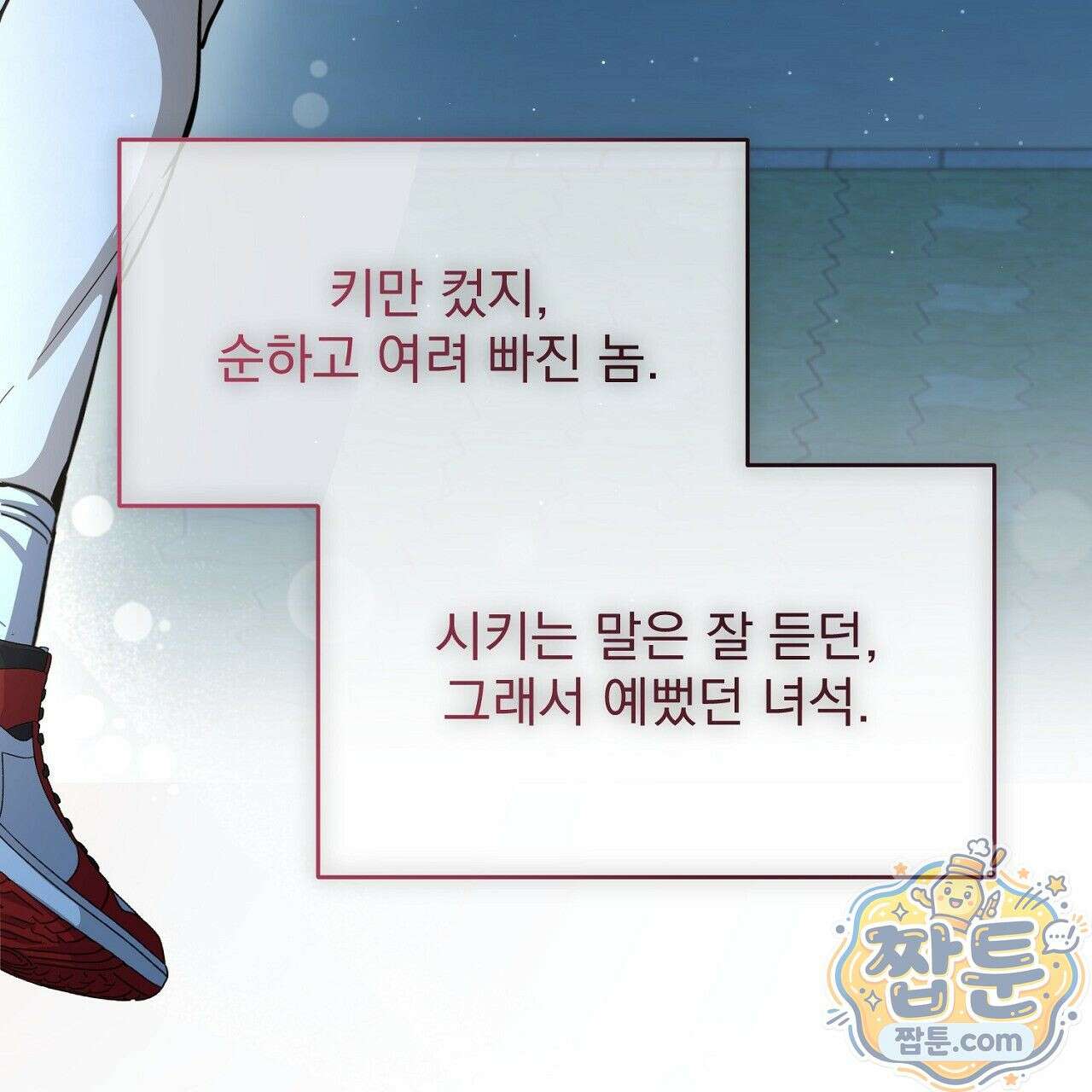 홍차와 범자  5화 187