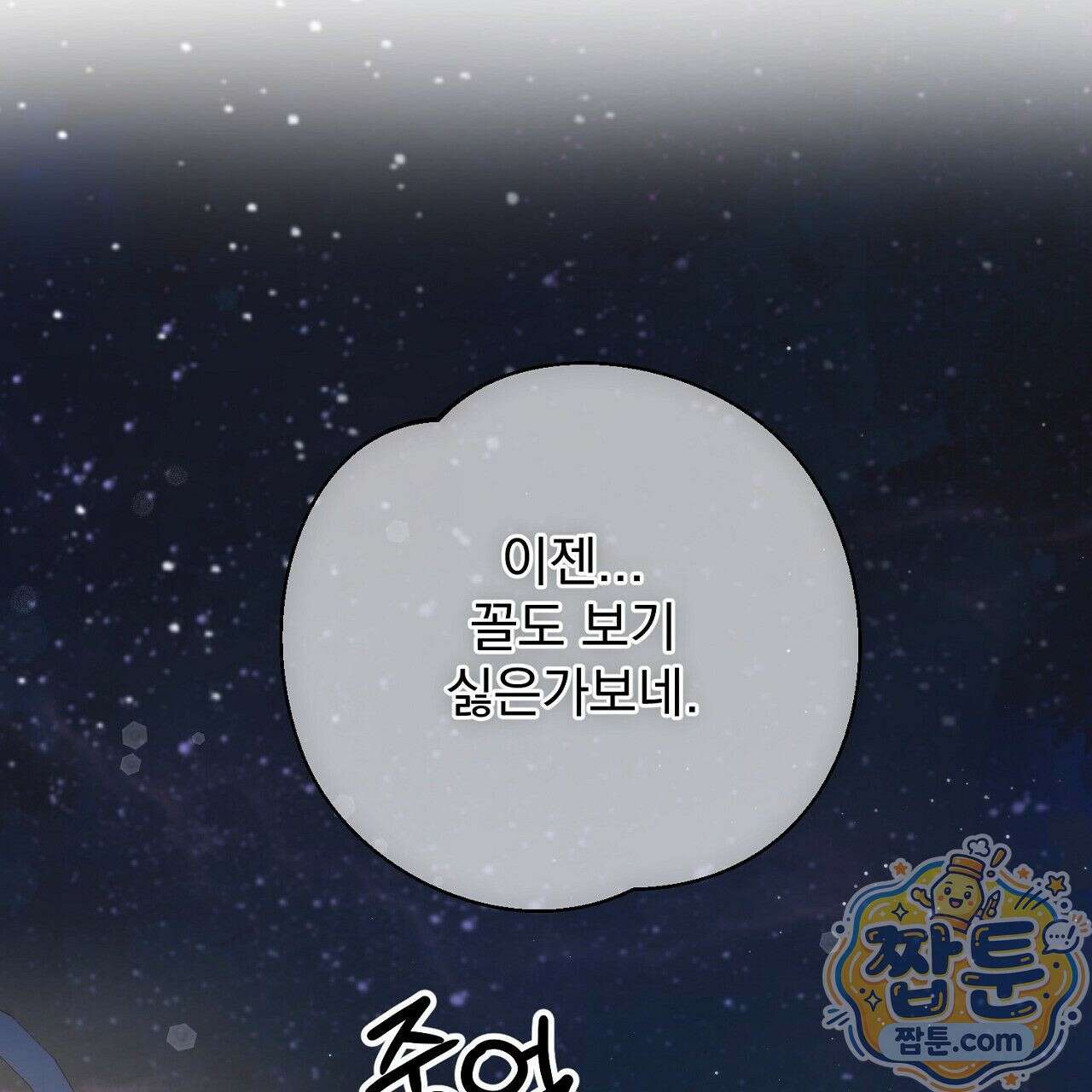 홍차와 범자  5화 254