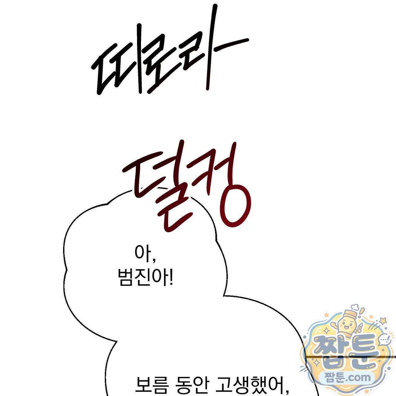 홍차와 범자  5화 258