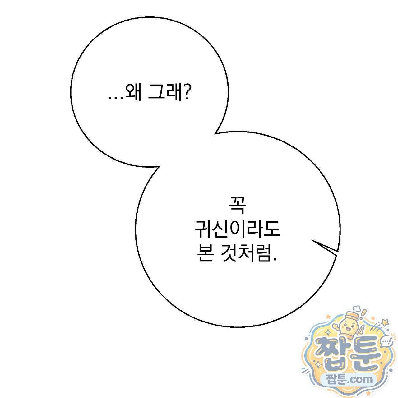 홍차와 범자  5화 262