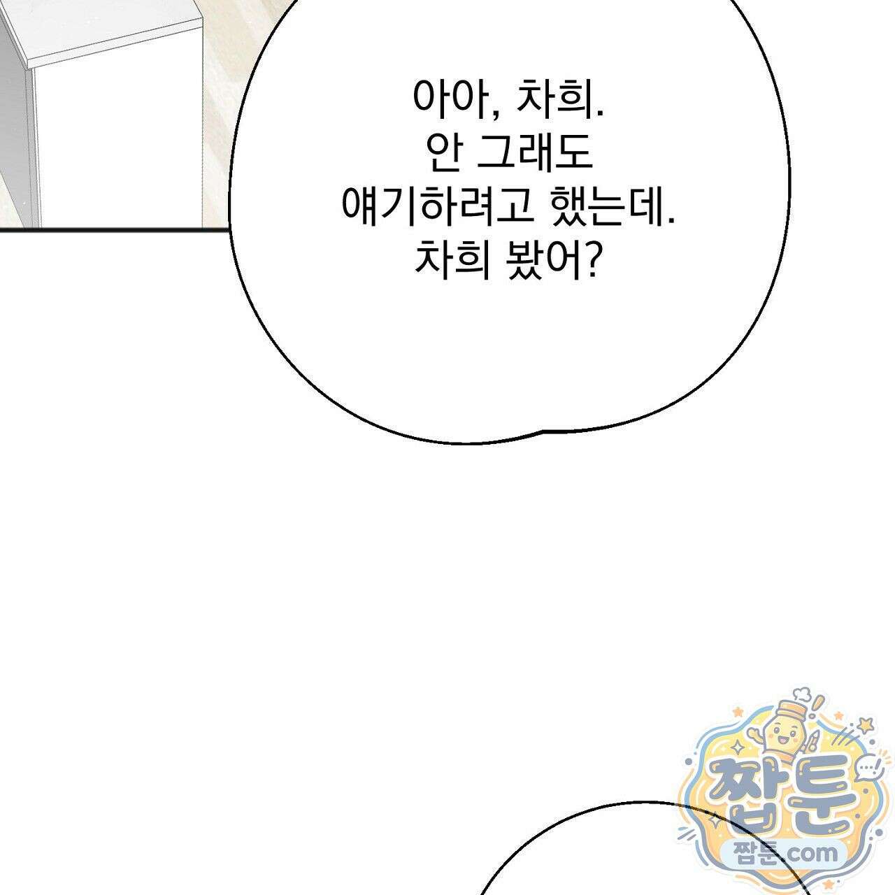 홍차와 범자  5화 270