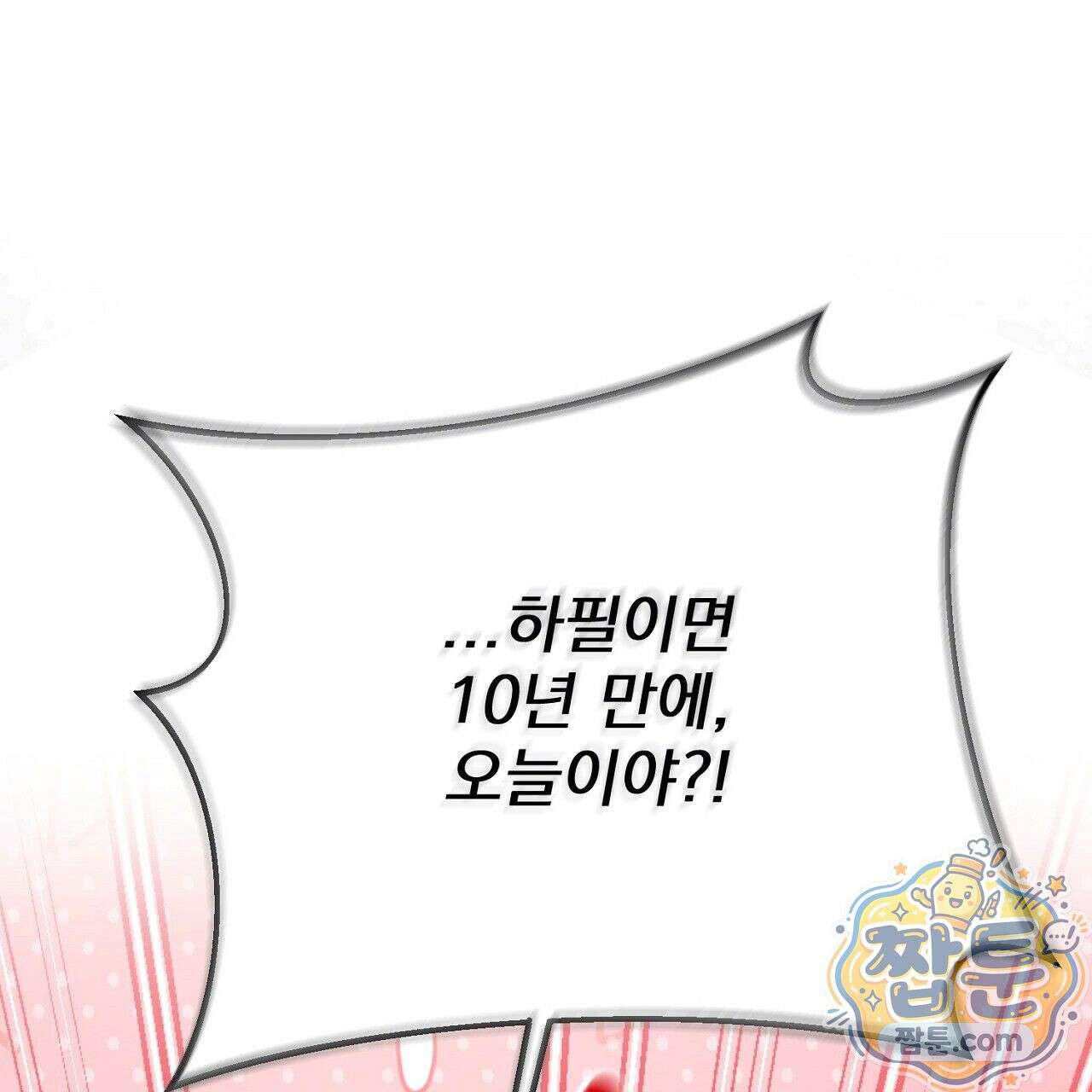 홍차와 범자  5화 278