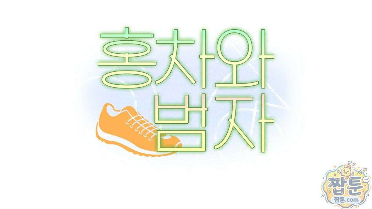 홍차와 범자  5화 293