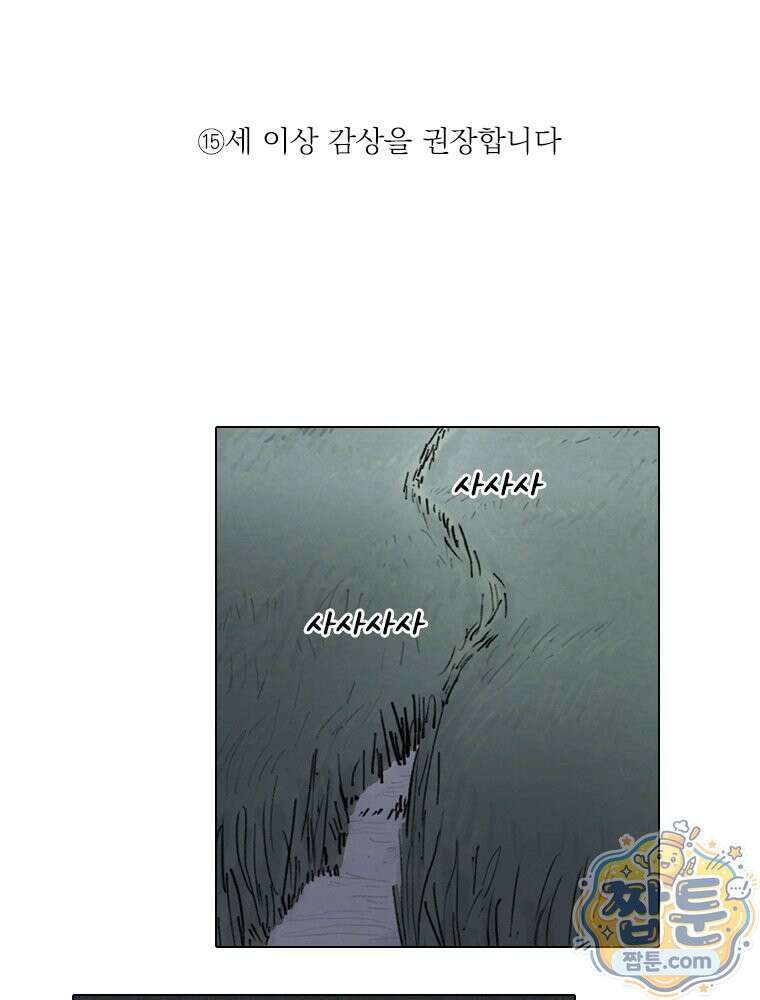 인어기담 9화 1
