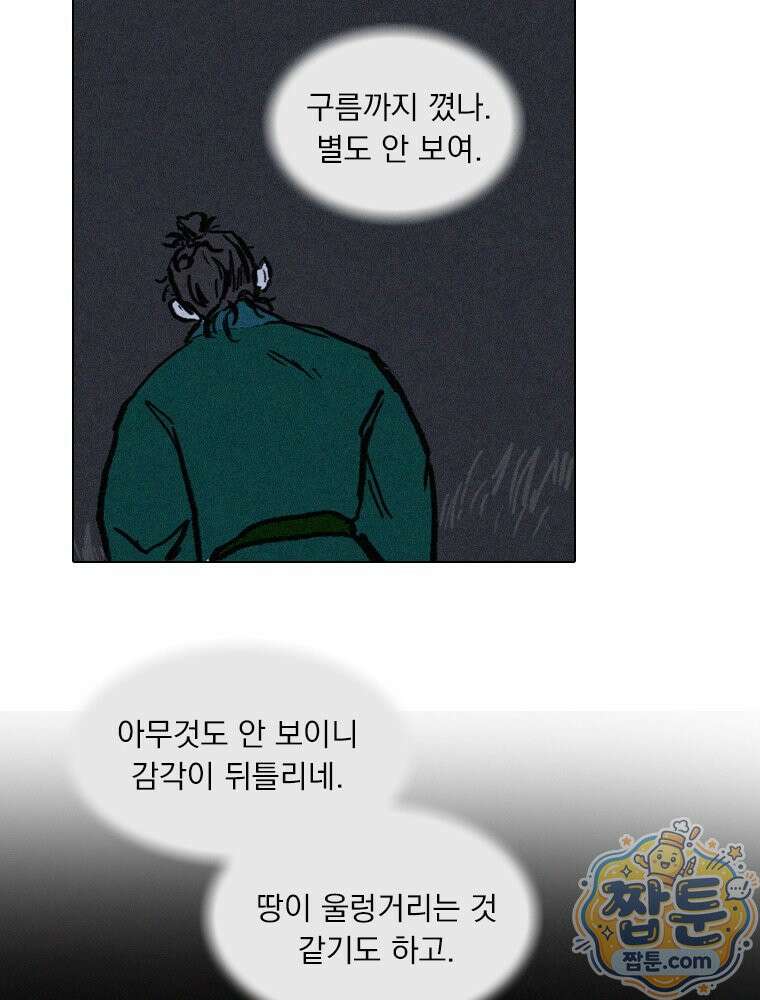 인어기담 9화 2