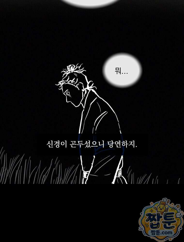 인어기담 9화 3