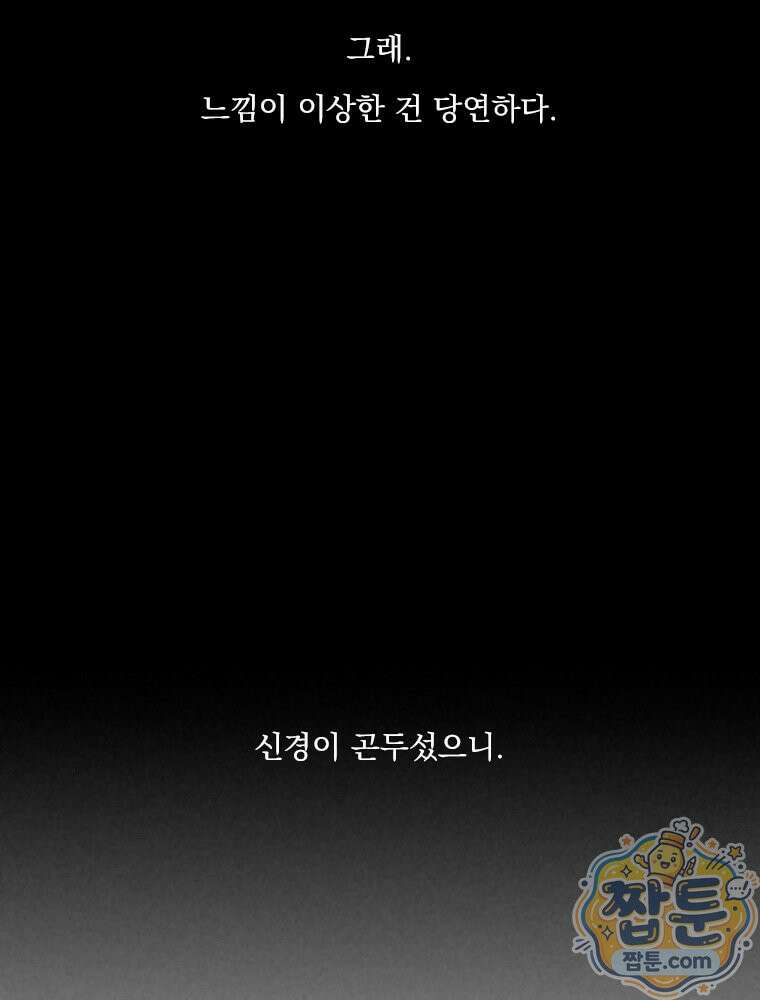 인어기담 9화 4