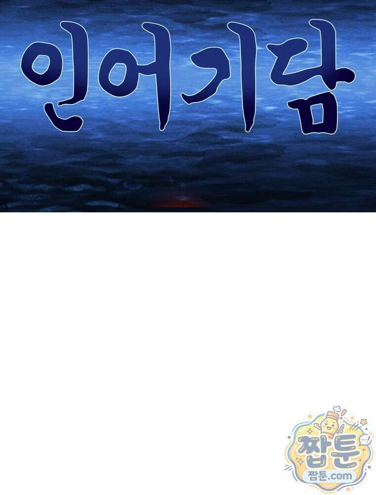인어기담 9화 6