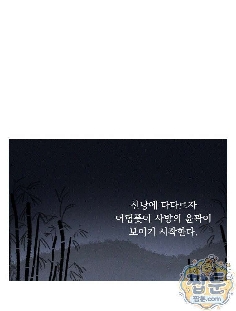 인어기담 9화 7