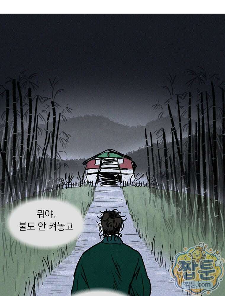 인어기담 9화 8