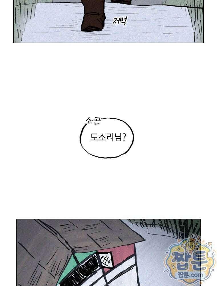 인어기담 9화 10