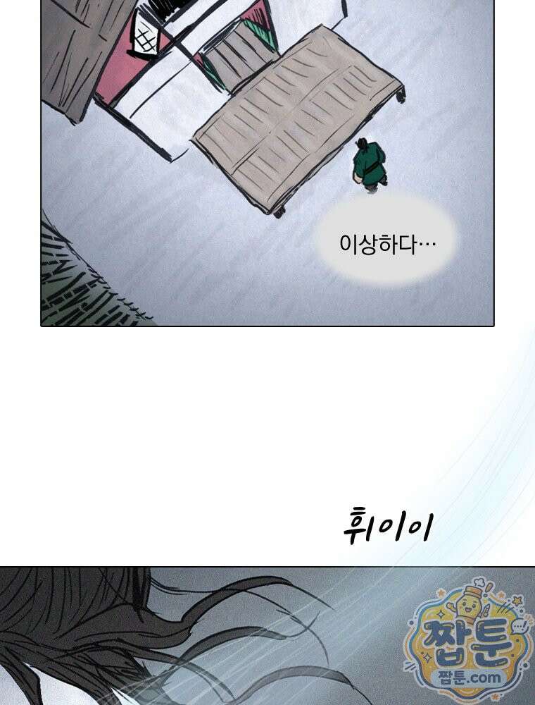 인어기담 9화 11