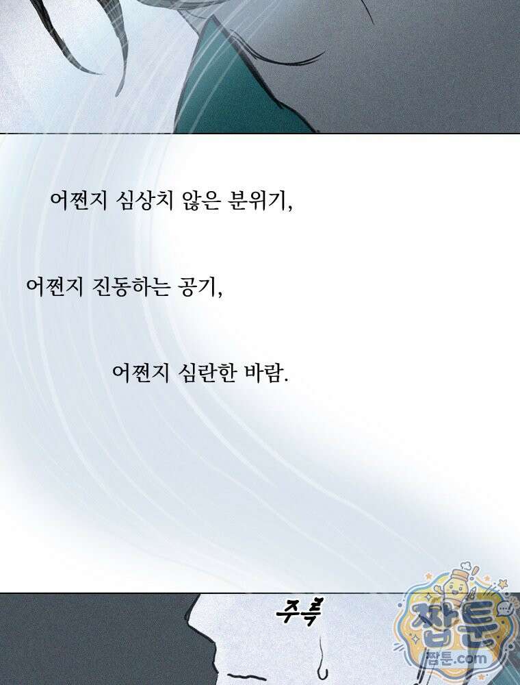 인어기담 9화 12