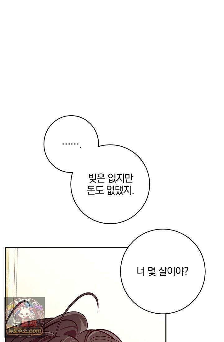 이딴 게 우렁각시?! 4화 1