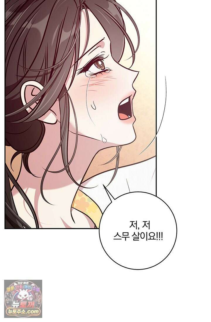 이딴 게 우렁각시?! 4화 2