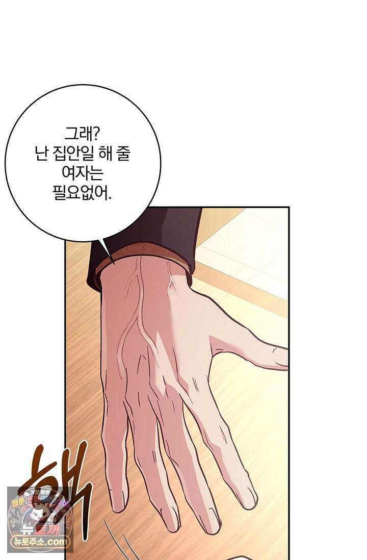 이딴 게 우렁각시?! 4화 3