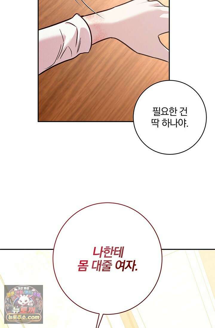 이딴 게 우렁각시?! 4화 4