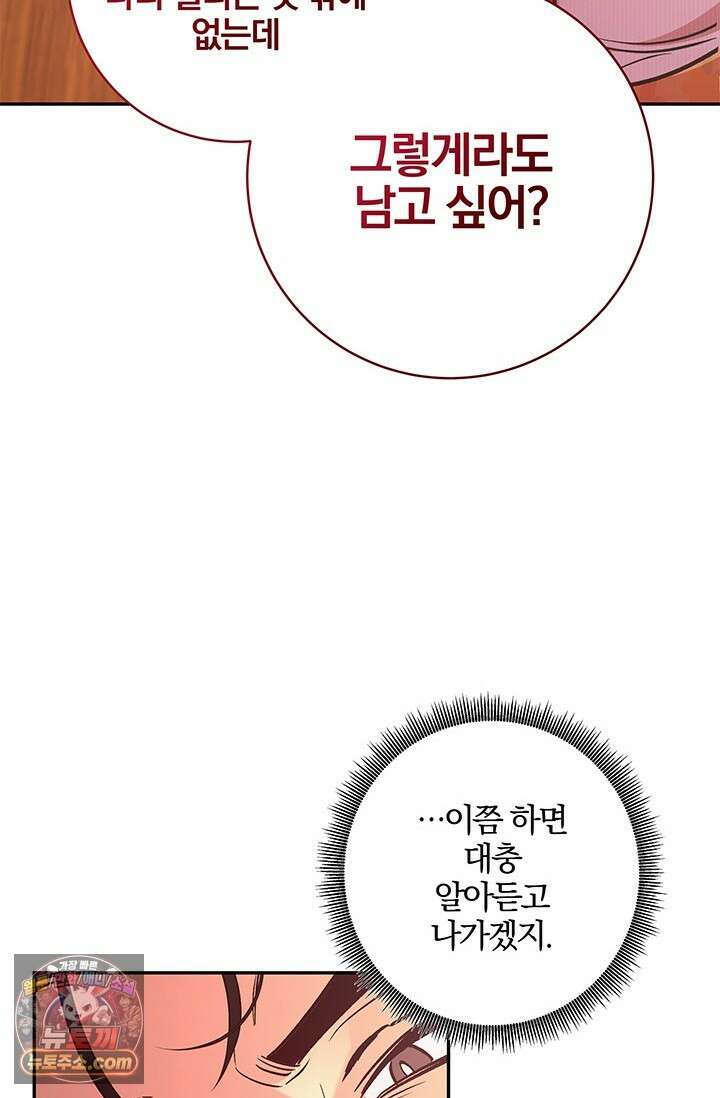 이딴 게 우렁각시?! 4화 7