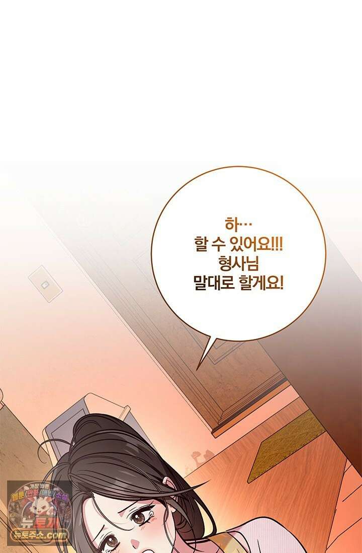 이딴 게 우렁각시?! 4화 9