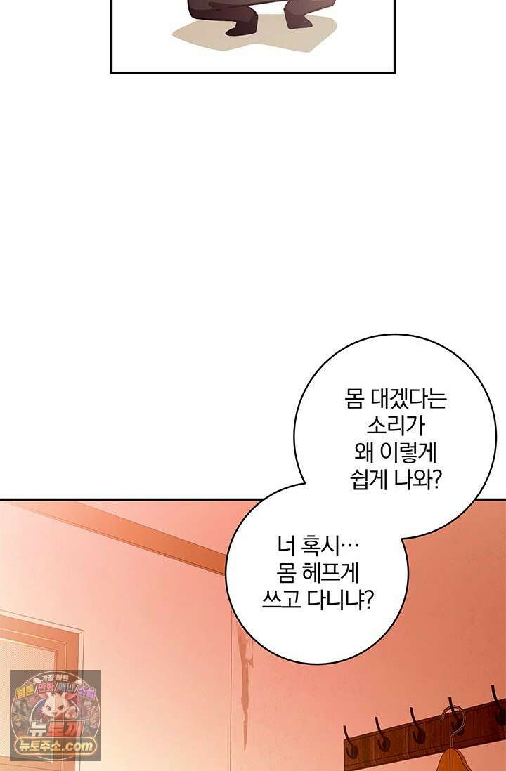 이딴 게 우렁각시?! 4화 12