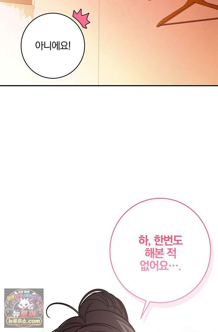 이딴 게 우렁각시?! 4화 13