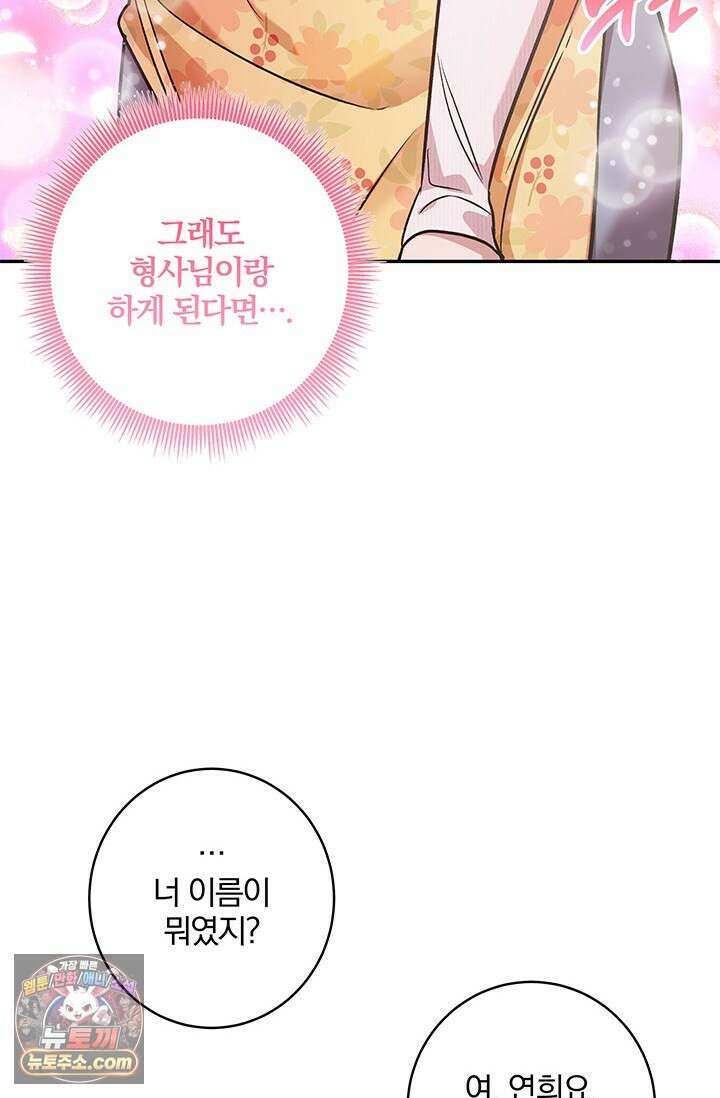 이딴 게 우렁각시?! 4화 15