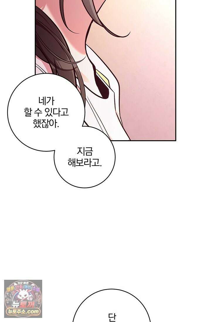이딴 게 우렁각시?! 4화 20
